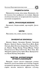 DVĪŅI. Horoskops 2025. gadam